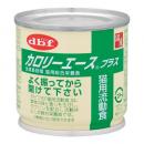dbf　【135】カロリーエースプラス 猫用流動食 85g