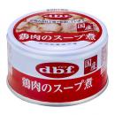 dbf　【1109】鶏肉のスープ煮 85g