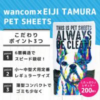 【wancom × EIJI TAMURA】ペットシーツ レギュラー 1ケース【200枚 × 3袋】