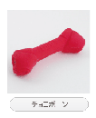 東京ペット商事　スペイン製おもちゃ  サンジョルディ  チョコボーン