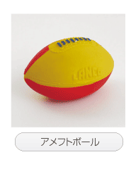 東京ペット商事　スペイン製おもちゃ サンジョルディ　アメフトボール