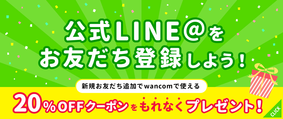 一般LINE@お友達追加キャンペーン_1